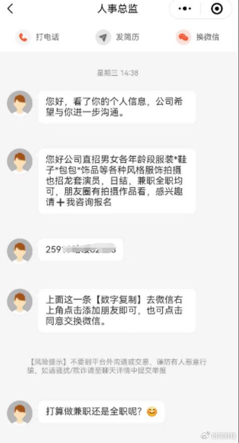 聚焦315|警惕58同城招聘陷阱:面試兼職模特背上鉅額網貸|陷阱_新浪