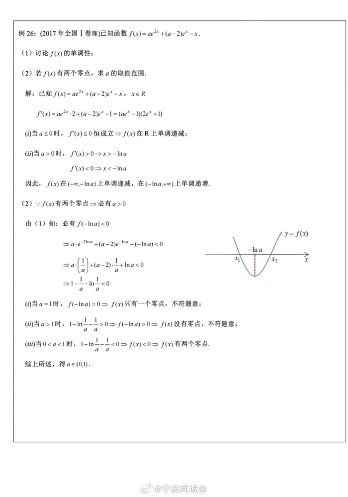 高考数学解答题常考公式及答题模板(二)