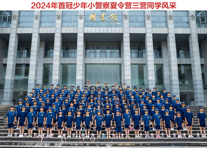 首冠小警察夏令营圆满收官 家长直呼"有意义,明年还来"
