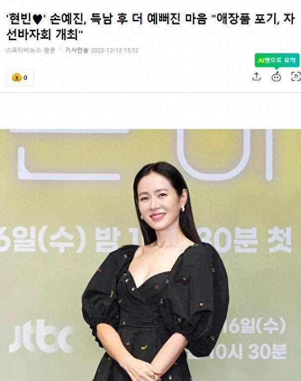 孙艺珍计划举办年终慈善义卖会老公玄彬帅气近况公开