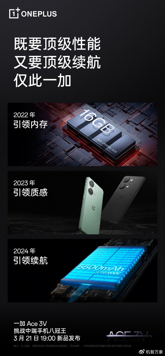 ai超强芯性能长续航采用玻璃机身等一加ace3v定档3月21日