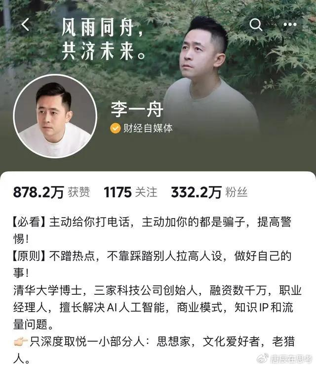 李一舟可能需要重读一遍《西游记》__财经头条