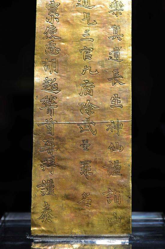 现存唯一一件属于武则天的文物:武则天金简|太岁|铭文|长生|嵩山|山门_新浪新闻