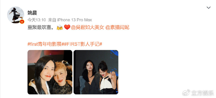 姚晨参加FIRST青年电影展 晒与吴君如闫妮合照状态好