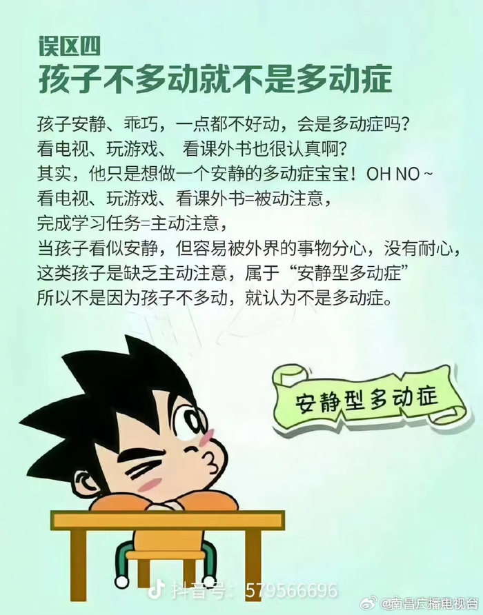 多动症全称注意力缺陷多动障碍是儿童时期常见的一种心理障碍疾病