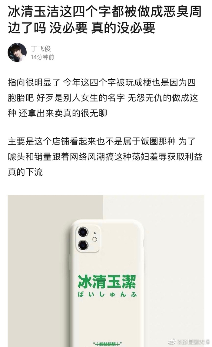 冰清玉洁”这四个字被做成了手机壳，下面还配了一句英文|手机壳|英文