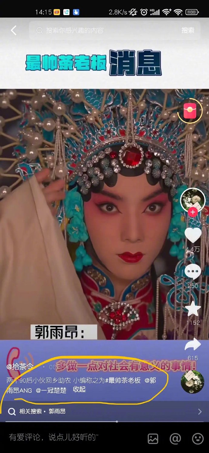 吴楚一的现任也被扒出来了,是一位名叫郭雨昂的梅派男旦……__财经