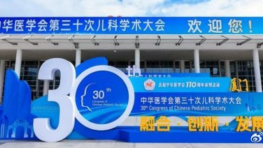 健合集团携合生元十届深耕儿科学术会，以科研之力守护儿童健康