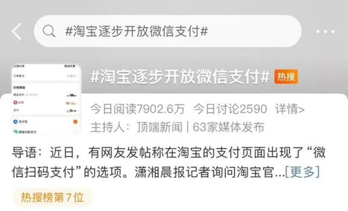 淘宝开放微信支付可能只是一个开始