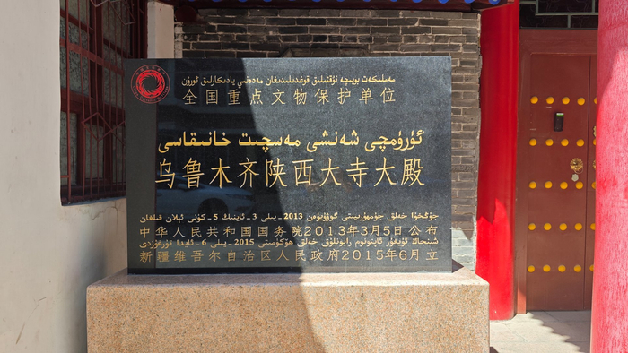 乌鲁木齐 陕西大寺 国七 也称“东大寺”