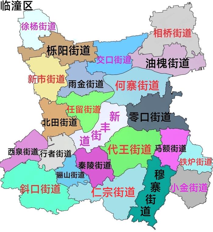 临潼区街道分布图图片