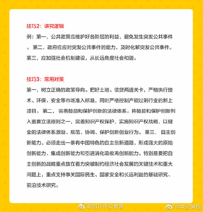如何在申论考试中得高分——申论答题技巧详解