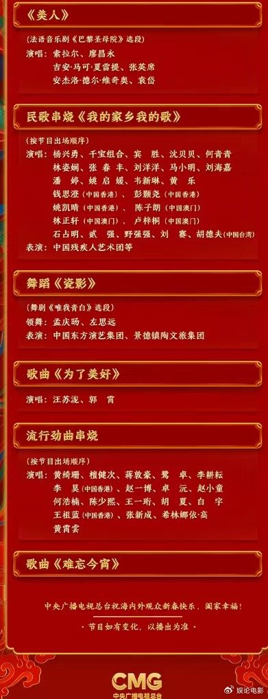 央视春晚节目单曝光杨幂唐嫣表演两个节目多名港澳台艺人演出