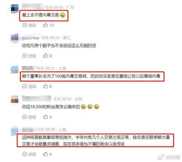 国泰君安内幕交易自查曝光：11人均否认！ 网友：谁这么傻？  第10张