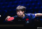 王艺迪4-2张本美和，挺进女单决赛