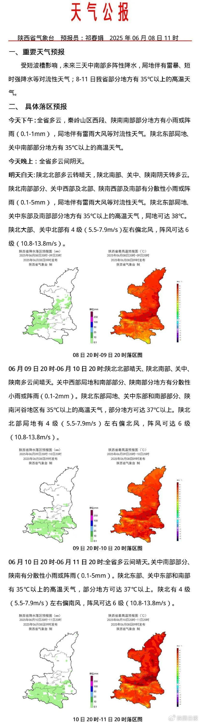 陕西壶口天气预报预报