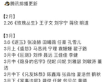 三大平台三四月排播来啦，你最想看哪部呢？