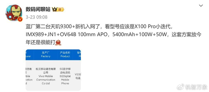 有望天玑新处理器首秀,疑似vivo x100s系列两款新机三证齐全待发|天玑