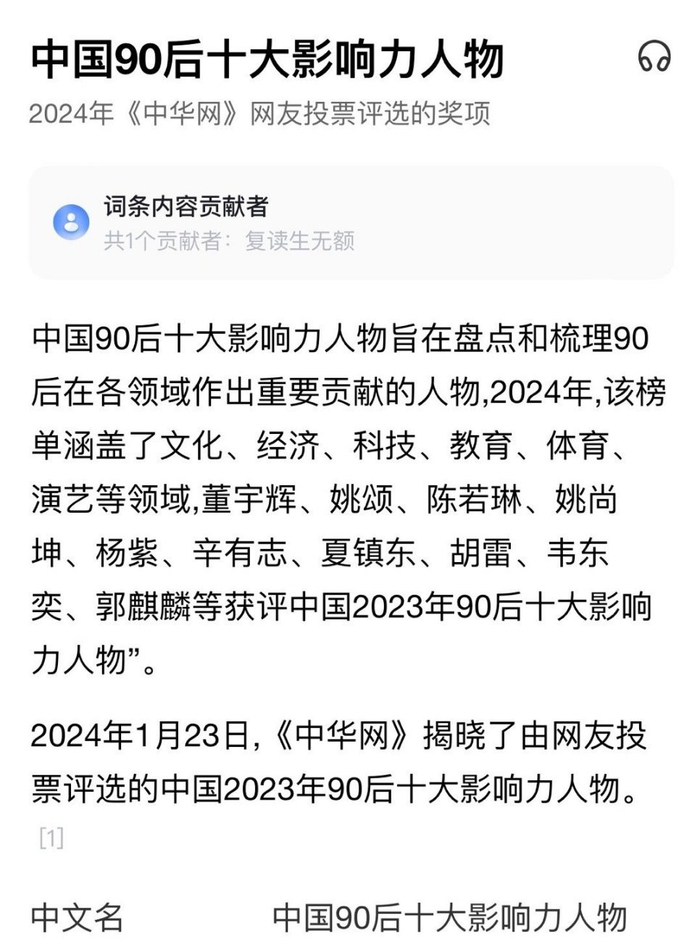 杨紫荣获2023中国90后十大影响力人物!