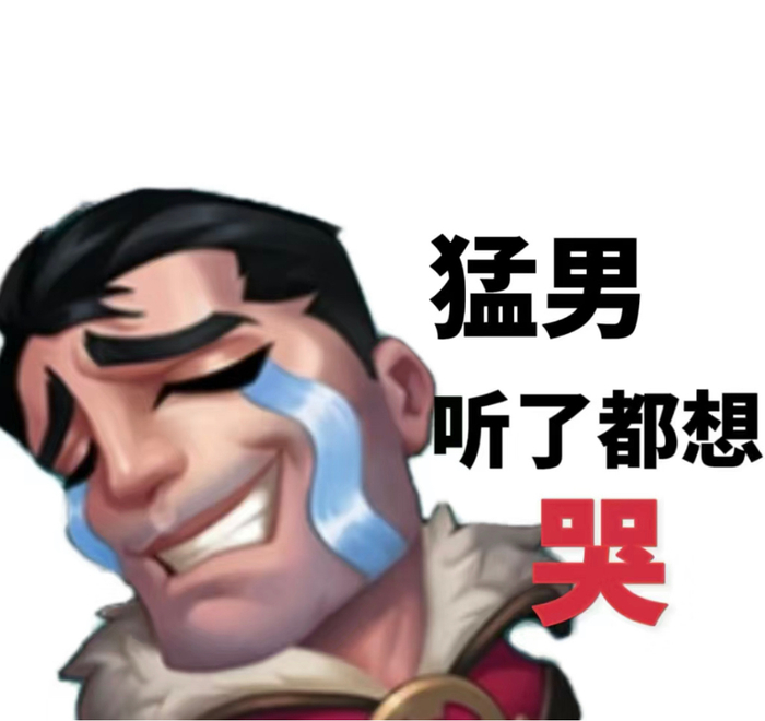 艾特你的游戏搭子一起互发表情包