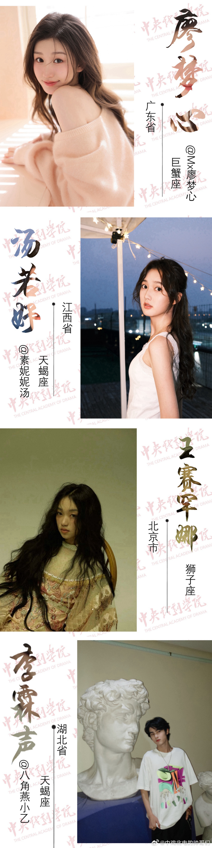 中央戏剧学院2024级话剧影视表演专业新生合辑