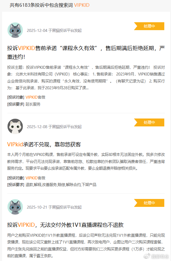 被曝“翻墙式教学”,无教培资质?教委已对VIPKID进行调查(图4)