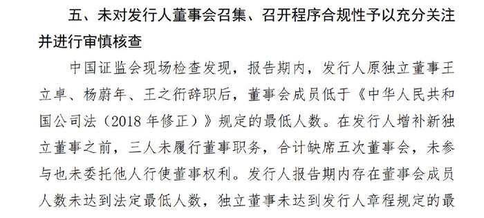 深交所处罚恒业微晶IPO中介民生证券等，北交所 IPO辅导备案刚 7 天  第11张