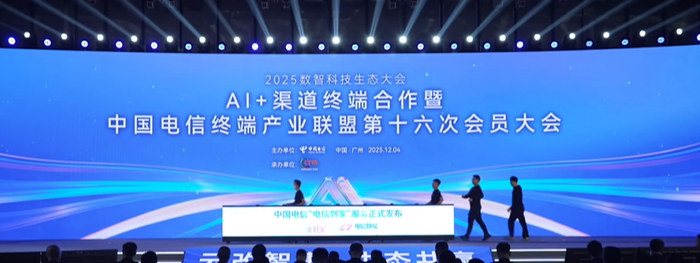 中国电信携手AI终端生态合作伙伴 智惠千家万户__财经头条__新浪财经