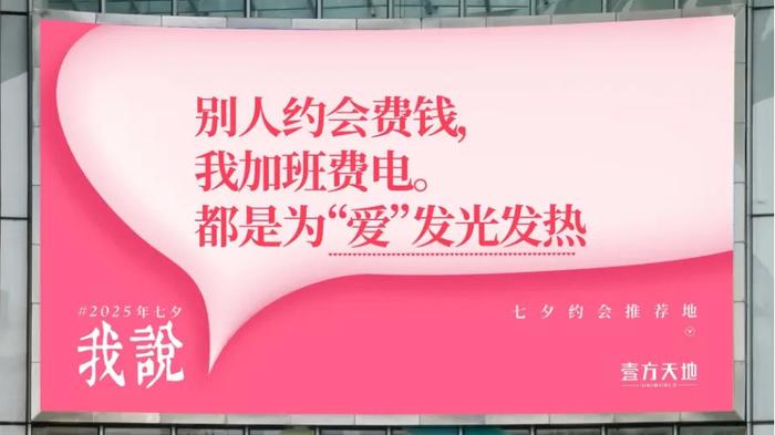 七夕大屏的邪修文案，疯了！