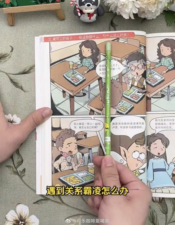 拒绝霸凌,勇敢说不 全彩漫画,教孩子从小学会保护自己!
