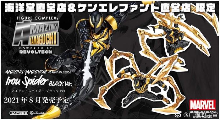 海洋堂Amazing Yamaguchi 023EX Iron Spider Black Ver……