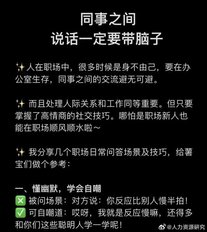 职场第一次聊天开场白高情商对白,职场新人的高情商聊天开场白