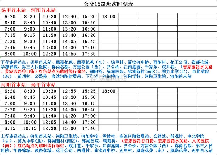 最新!丹阳公交班次时刻表