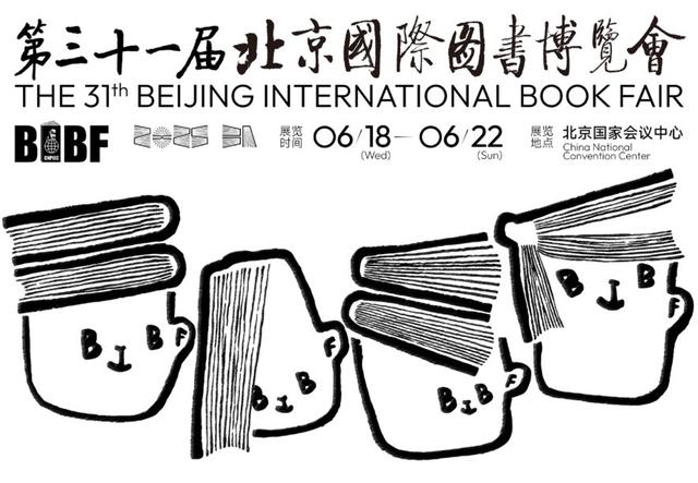 北京国际图书博览会视觉形象征集结果揭晓,鲁美包揽前三甲
