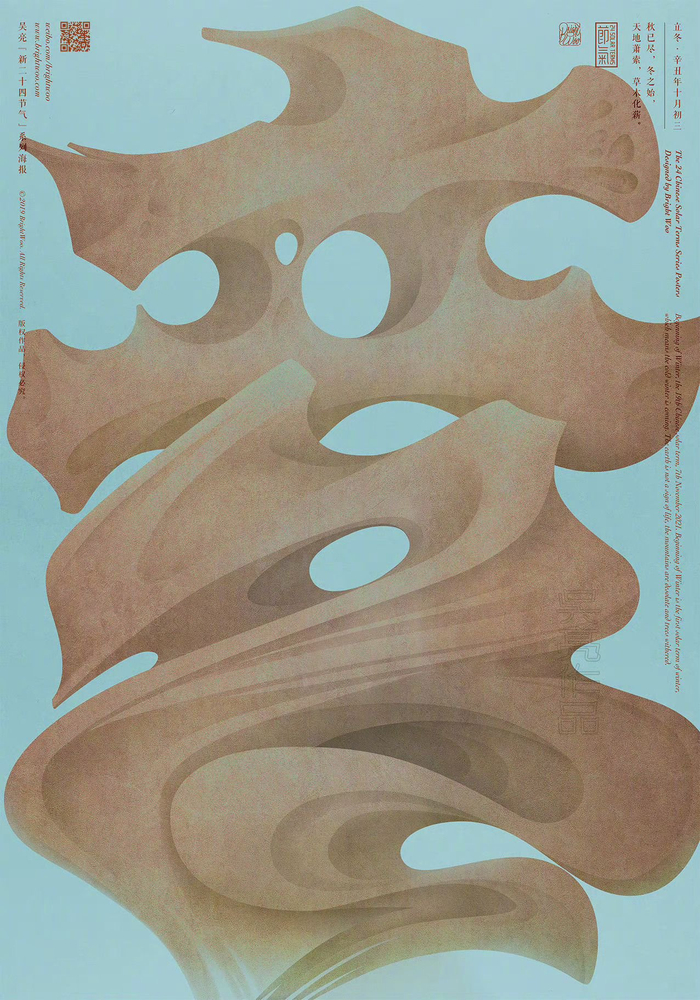 翻到一组氛围感满满的节气字效海报 忒牛了 海报设计|bright woo