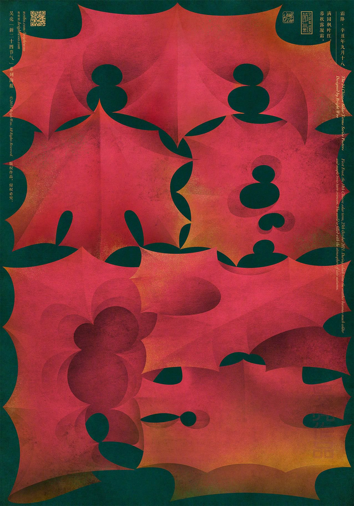 翻到一组氛围感满满的节气字效海报忒牛了海报设计brightwoo