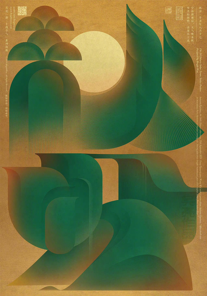 翻到一组氛围感满满的节气字效海报 忒牛了 海报设计|bright woo