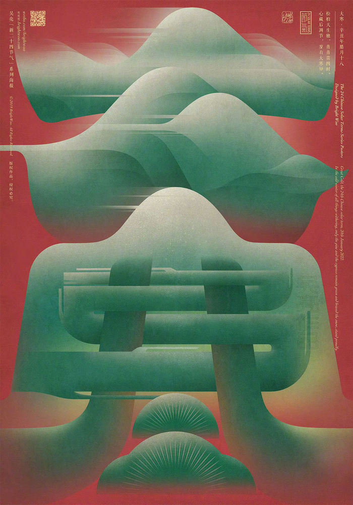 翻到一组氛围感满满的节气字效海报 忒牛了 海报设计|bright woo