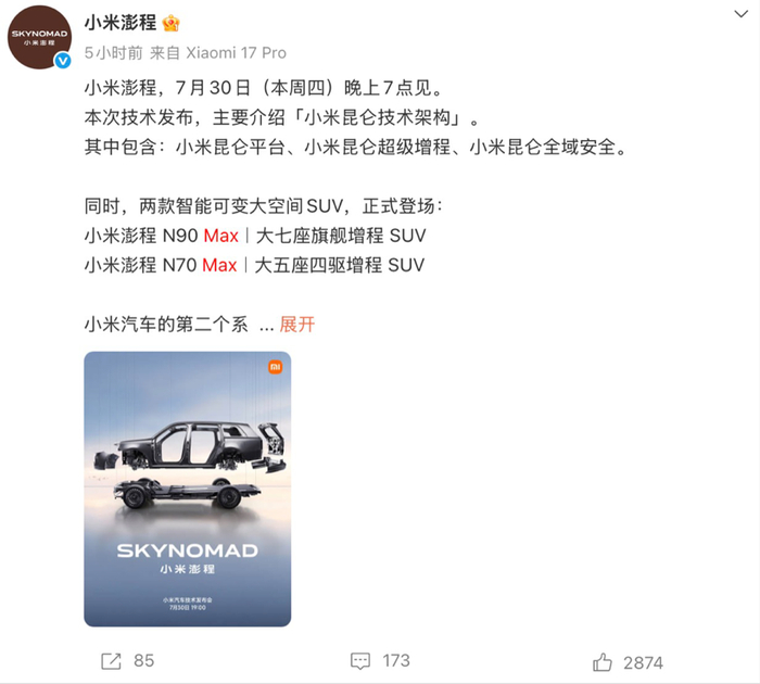 作为小米汽车首款增程动力SUV产品系列，澎程N90 Max与N70…