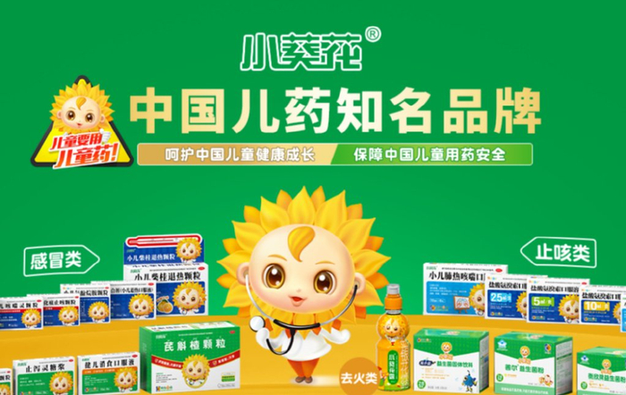 "家喻户晓"的葵花药业,研发和营销不可偏废|葵花药业|小儿|营销_新浪