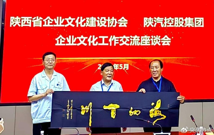 书法作品文化学者张龙赠送书法作品"时代陕汽"随后书画艺术老师康晓强