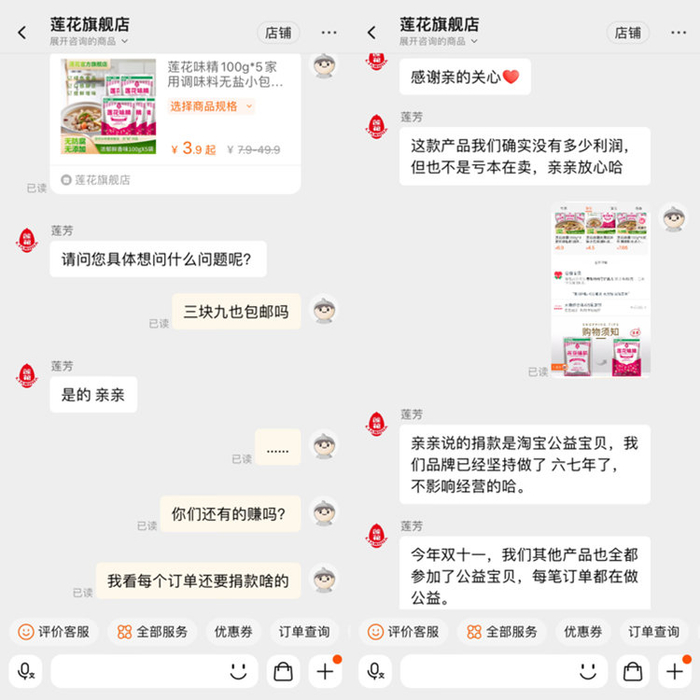 莲花味精新零售业务负责人汤新宇表示,天猫店上线后曾收到很多老粉丝