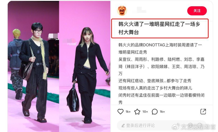 韩火火秀场像农村舞台，垫底辣孩、痞幼穿搭一言难尽像土妞流浪汉|网红|时尚|乡村|时尚界|走秀_新浪新闻