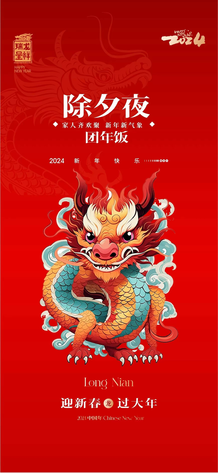 春节新年除夕至初八快来挑选你的龙年喜庆壁纸开启好运连连