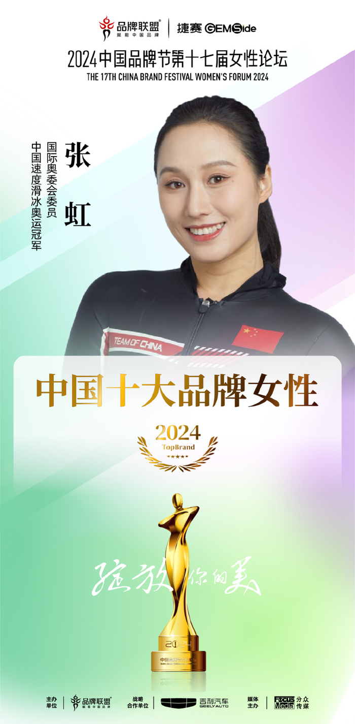 《2024中国十大品牌女性》正式揭晓