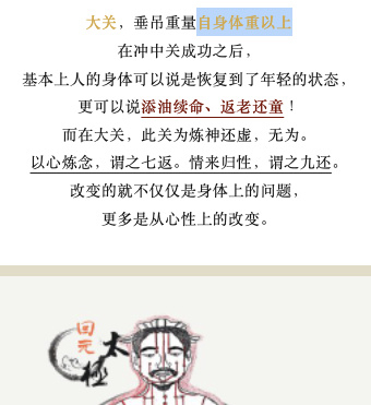 尽管洗髓功在明面的宣传上,总是强调强身健体,延年益寿.