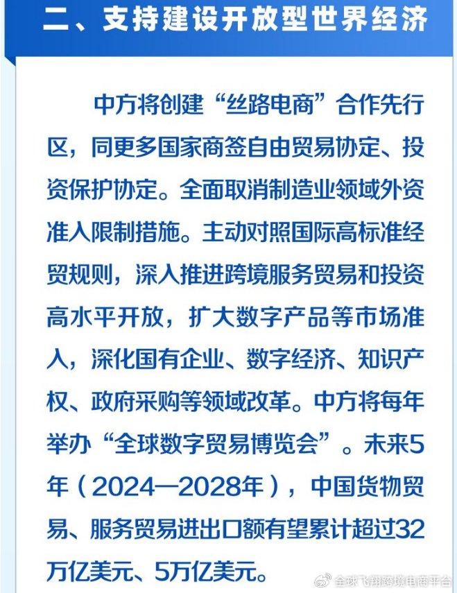 全球飞翔跨境电商平台不忘初心牢记使命2024再启程