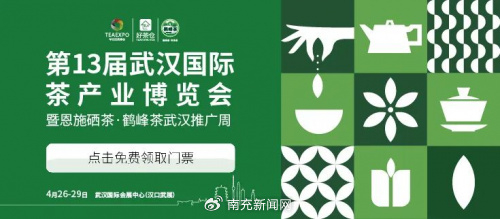 华巨臣第13届武汉茶博会将于4月26日盛大启幕!