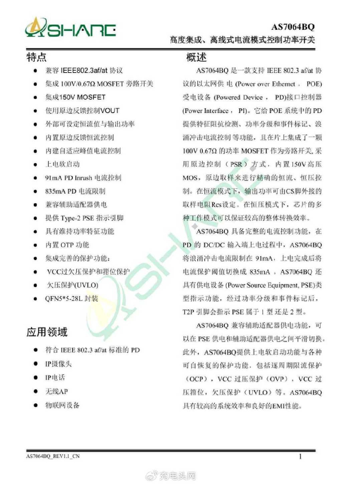无界供电一插即用众享科技九款poe芯片全面解析