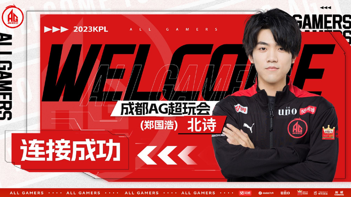 西安曲江we成都ag超玩会人员变动公告